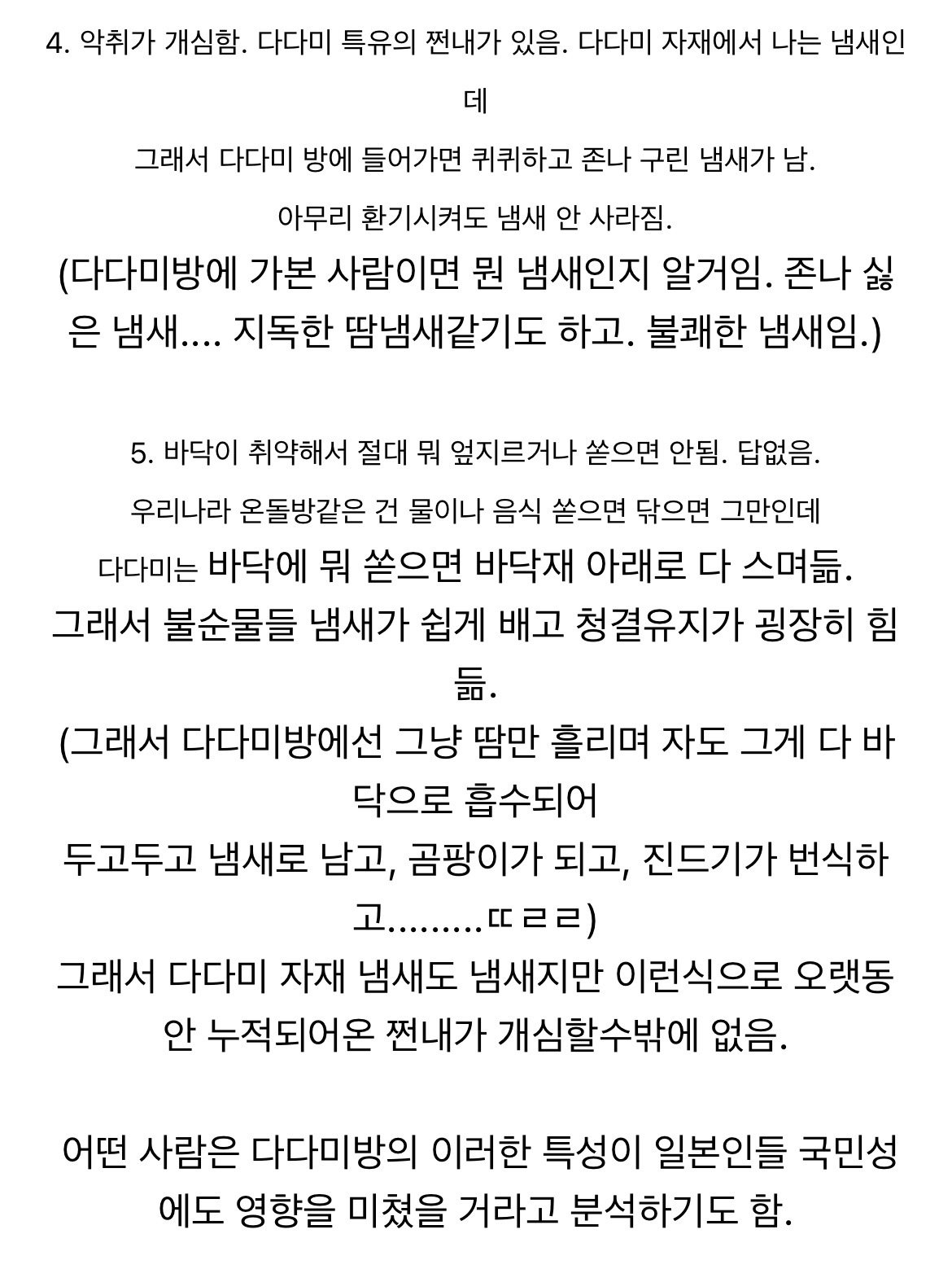 일본 가면 그 실체에 기겁한다는 다다미