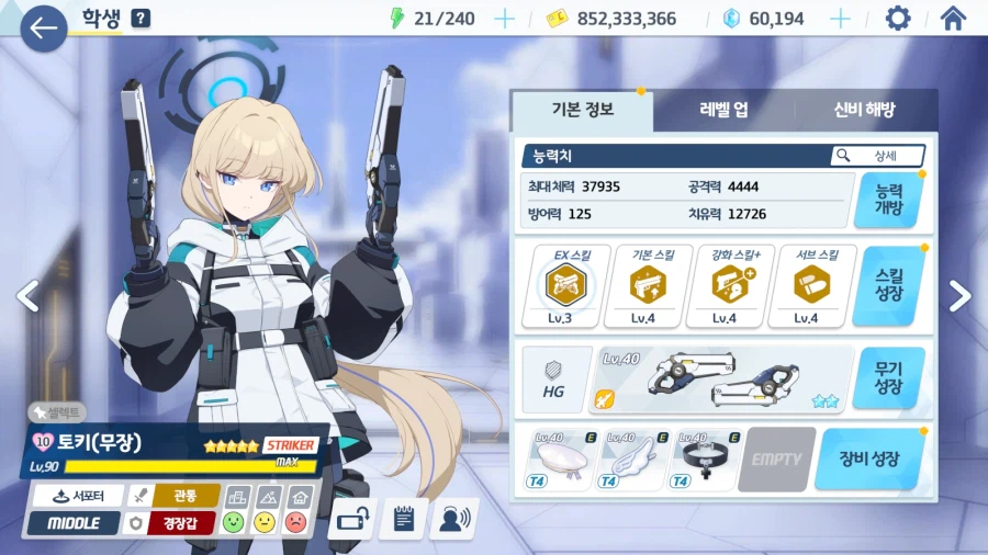 블루아카) 생일특집) 선생님은 왜 토키를 좋아하나요