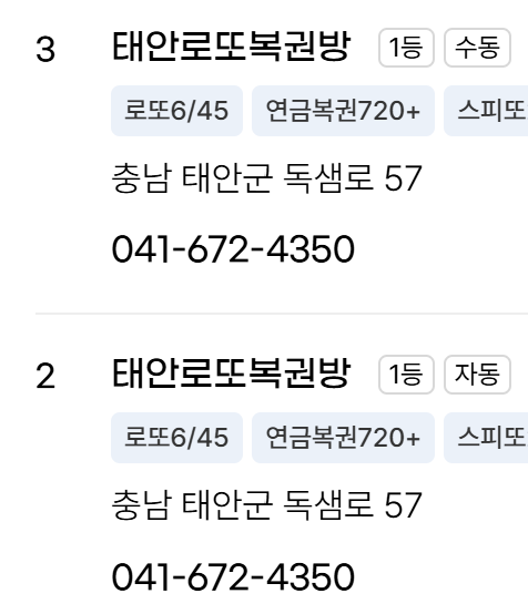 역대최초 24억 로또1등 1곳수동,자동, 1곳수동,자동
