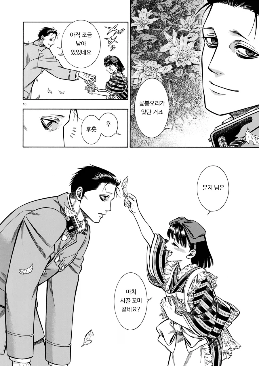 수상하게 산나물을 잘 아는 조선인 슬레이어 .manwha