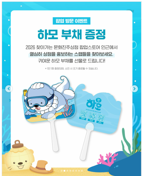 부산 놀러가는 진주 마스코트 하모.jpg