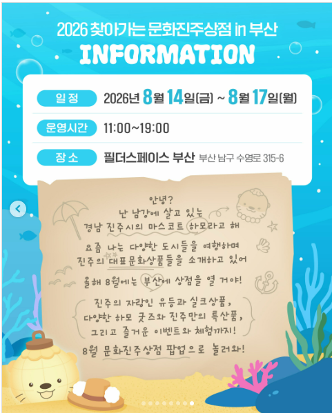 부산 놀러가는 진주 마스코트 하모.jpg