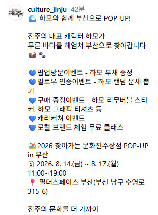 부산 놀러가는 진주 마스코트 하모.jpg