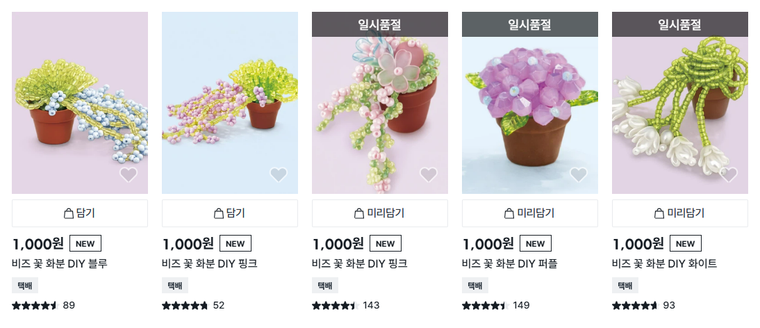 다이소에서 파는 비즈 화분 diy