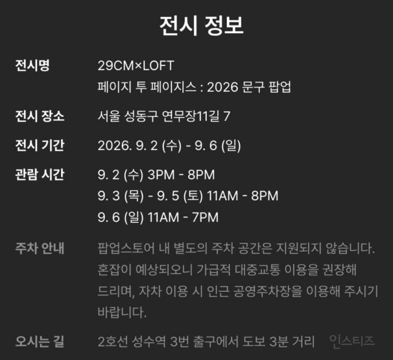 29CM x LOFT 문구팝업 9/2 오픈
