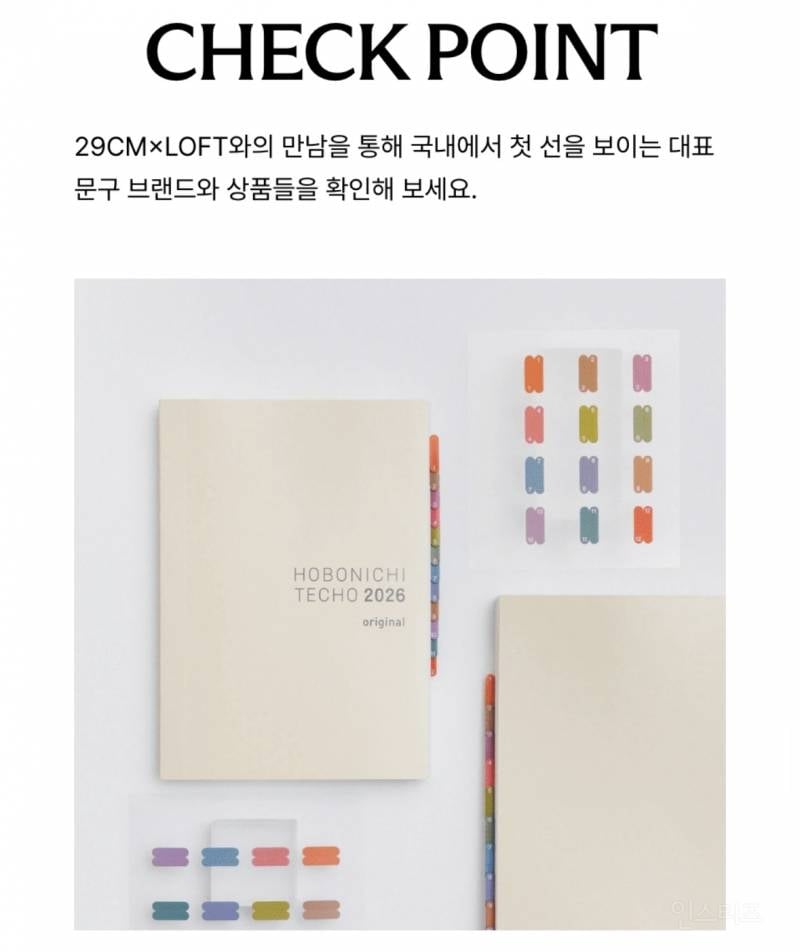 29CM x LOFT 문구팝업 9/2 오픈