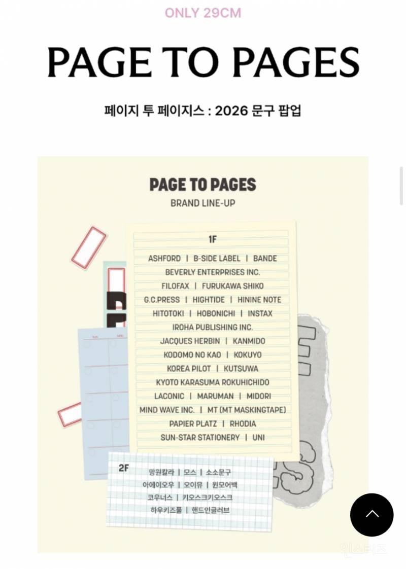29CM x LOFT 문구팝업 9/2 오픈