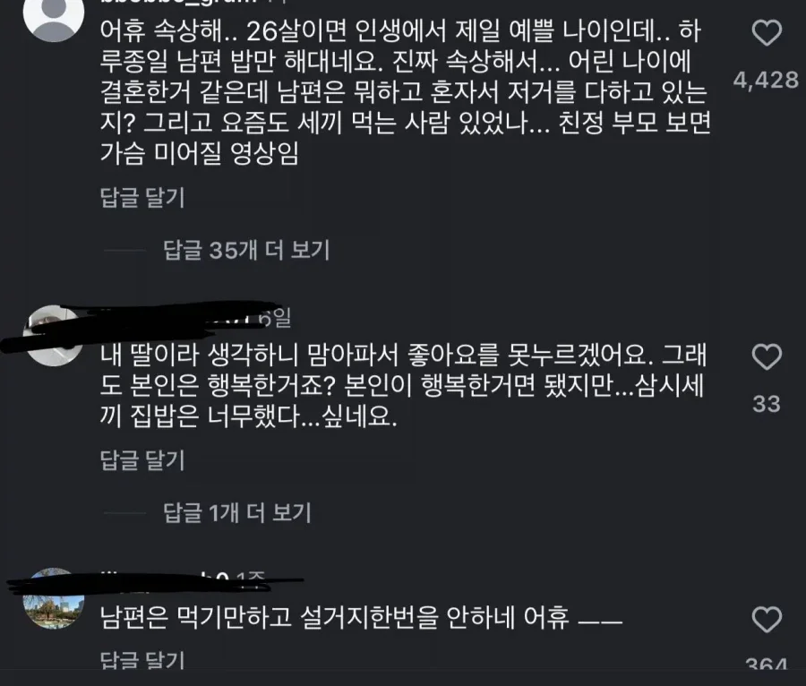 26살 주부가 남편 밥차려주는거에 분노하는 댓글들.jpg