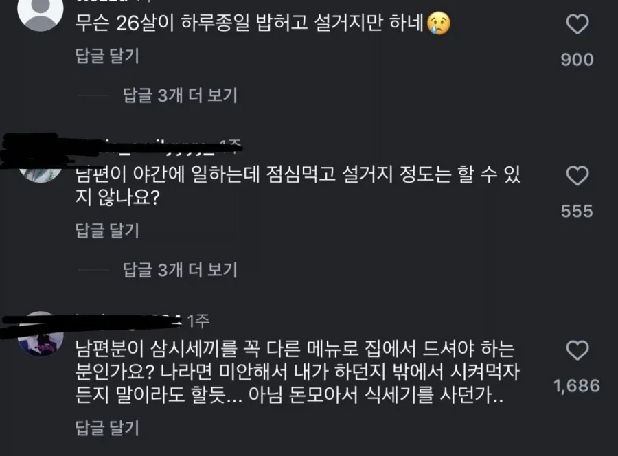 26살 주부가 남편 밥차려주는거에 분노하는 댓글들.jpg