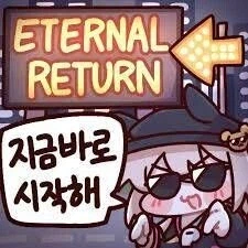 이터널리턴) 이 겜을 홍보시킨 캐릭 넷만 꼽으면