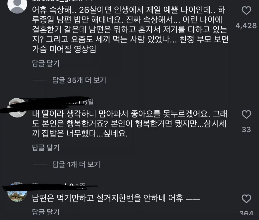 26살 주부가 남편 밥차려주는거에 분노하는 댓글들.jpg