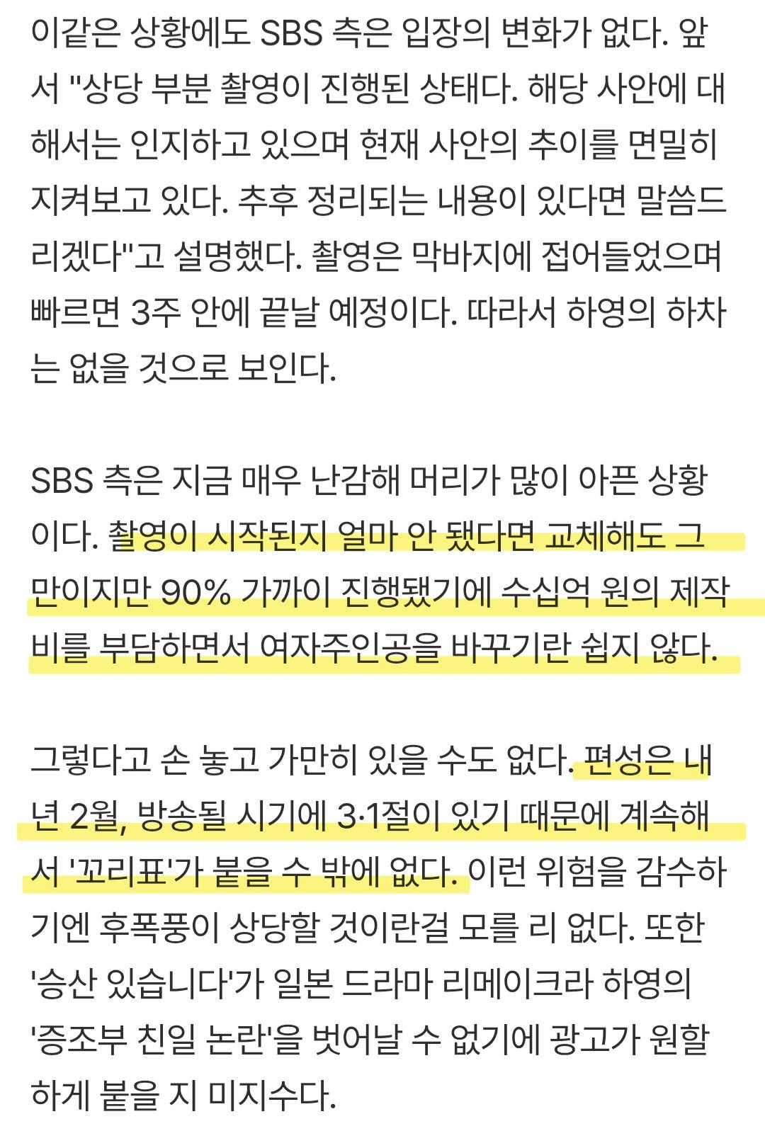 증조부 친일 논란,  하영 눈물 흘리며 촬영 중단
