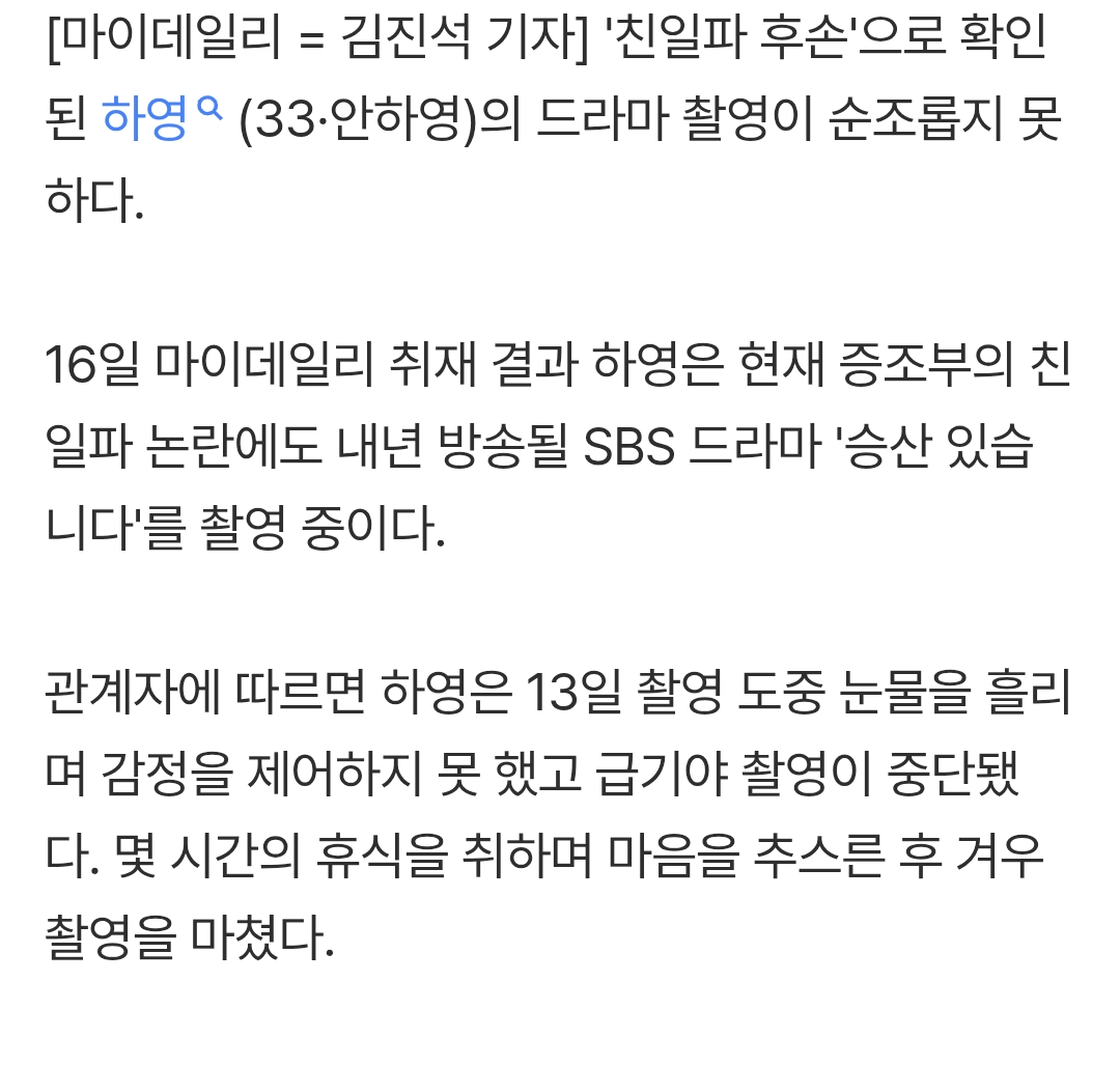 하영 드라마 촬영중 눈물 흘리며 중단