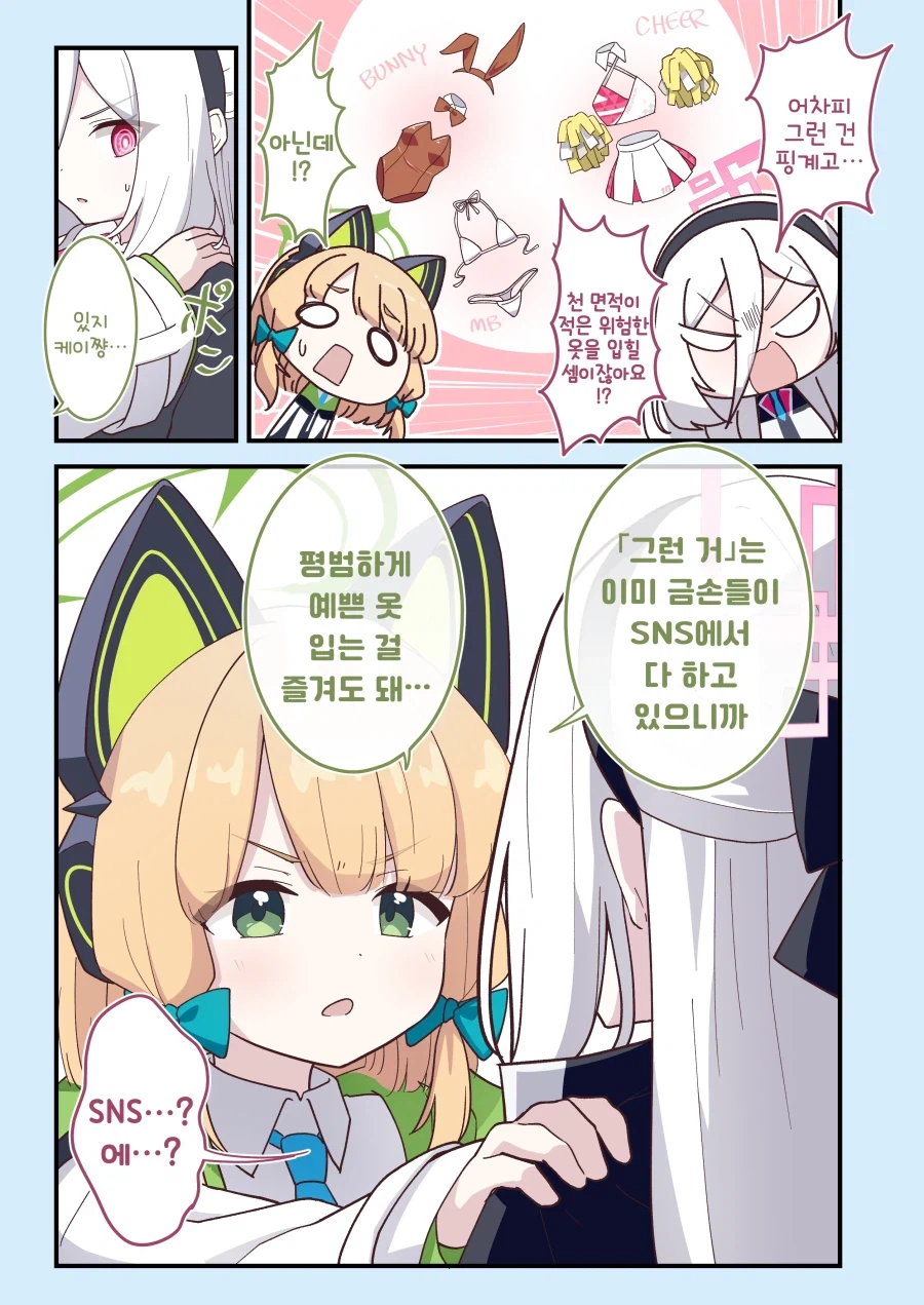 (블루아카)케이에게 다양한 옷 입히는 미도리