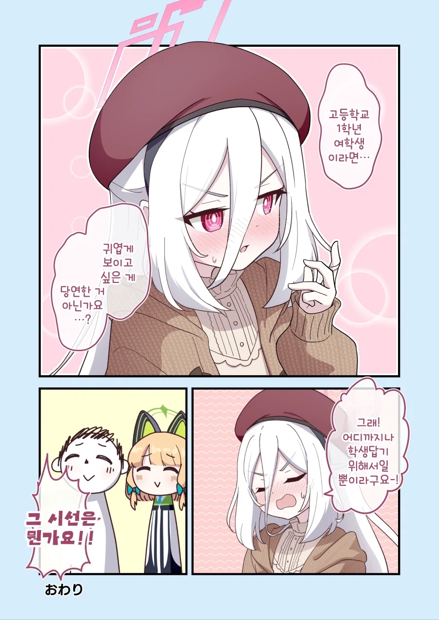 (블루아카)케이에게 다양한 옷 입히는 미도리