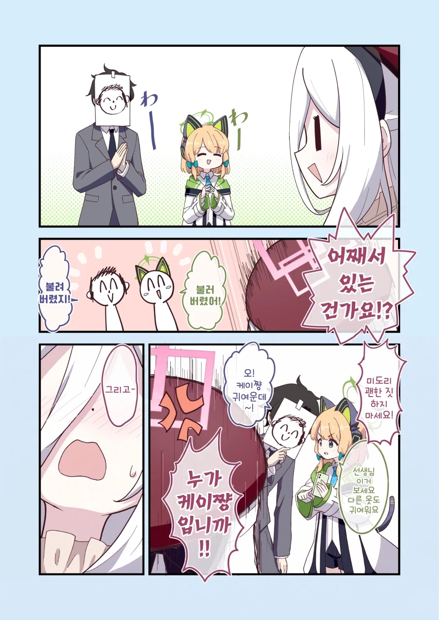 (블루아카)케이에게 다양한 옷 입히는 미도리