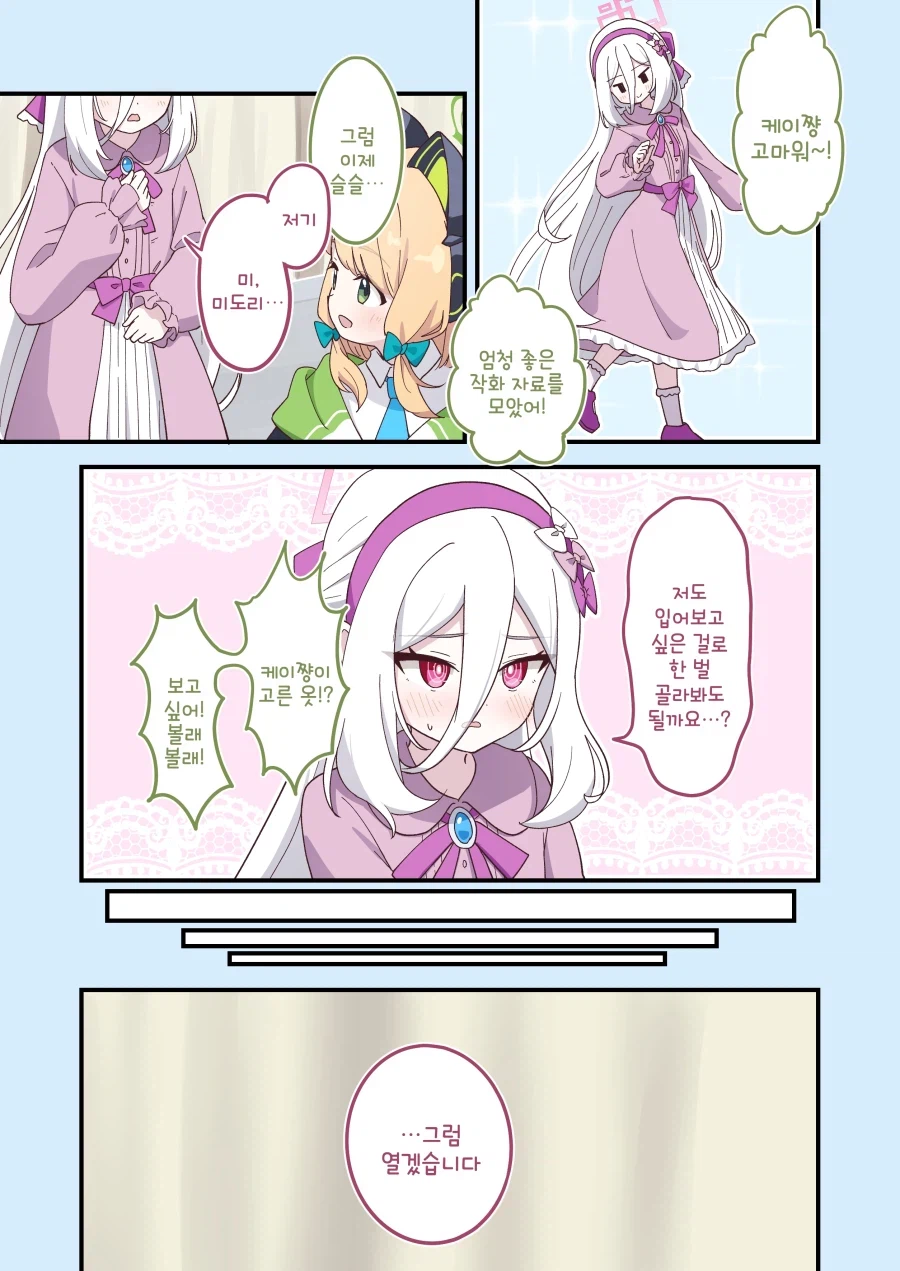 (블루아카)케이에게 다양한 옷 입히는 미도리