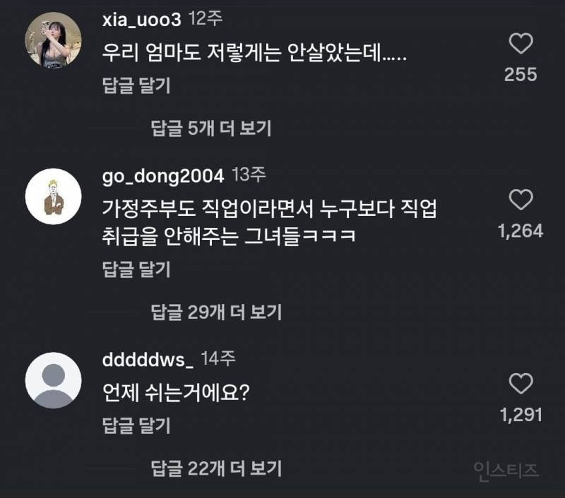 26살 주부 남편 밥차리는데 악플