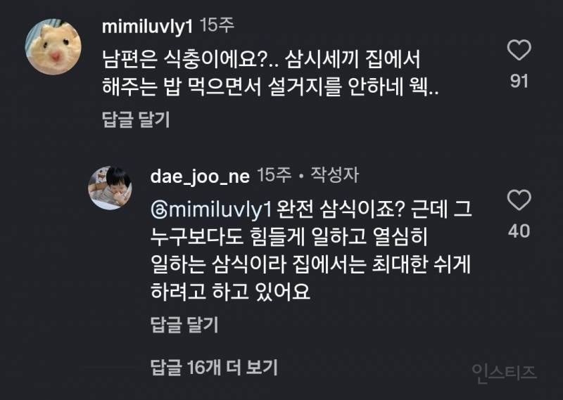26살 주부 남편 밥차리는데 악플