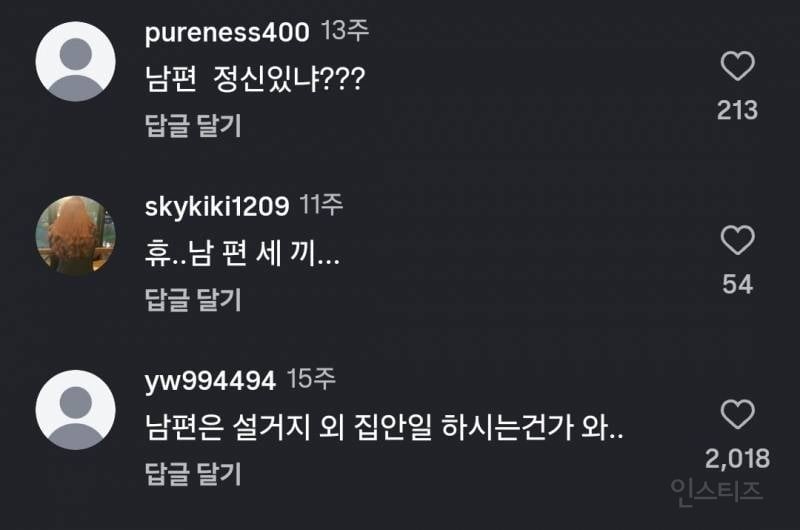 26살 주부 남편 밥차리는데 악플