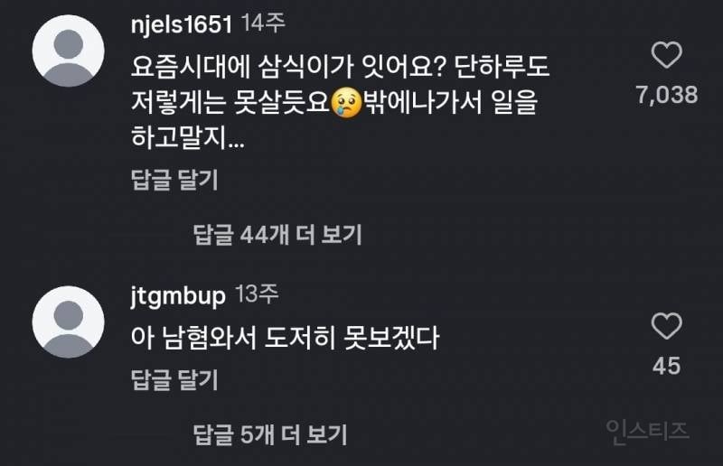 26살 주부 남편 밥차리는데 악플