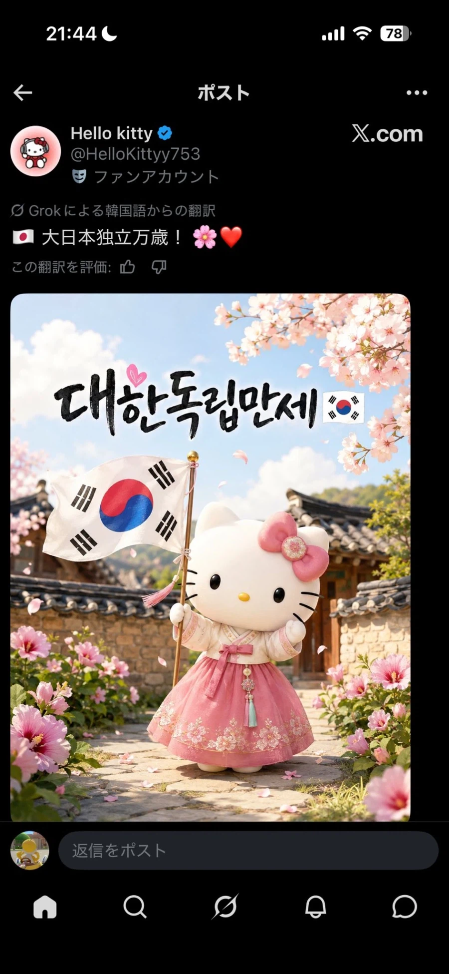 AI : "대한독립만세"를 일본 현지에 맞게 번역하면... 이거다!!