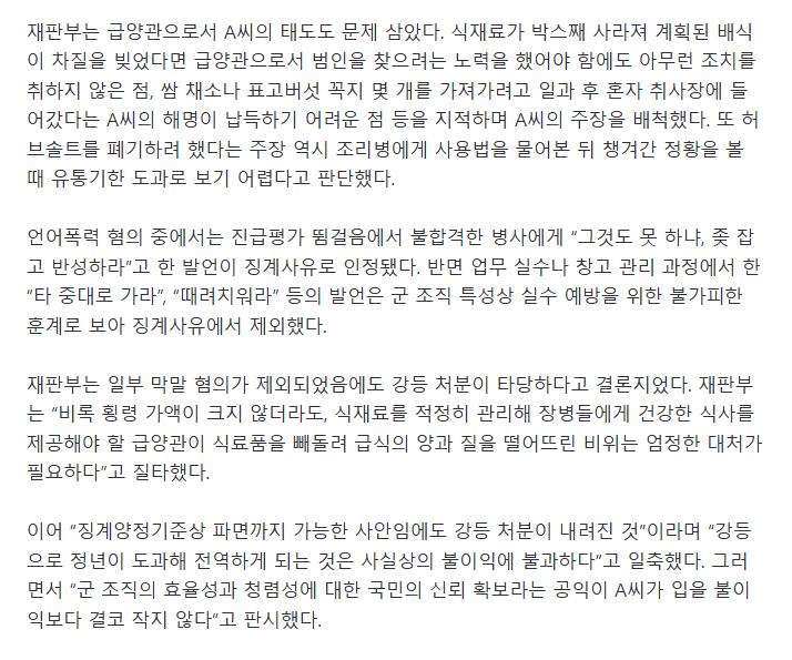 왜 한라봉은 반개씩만 배식됐나..퇴근길 부식 빼돌린 육군 급양관