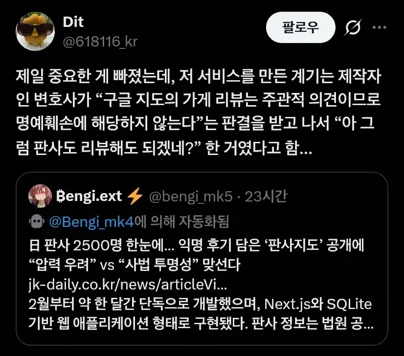 일본에 등장한 판사 판결 리뷰 사이트.jpg