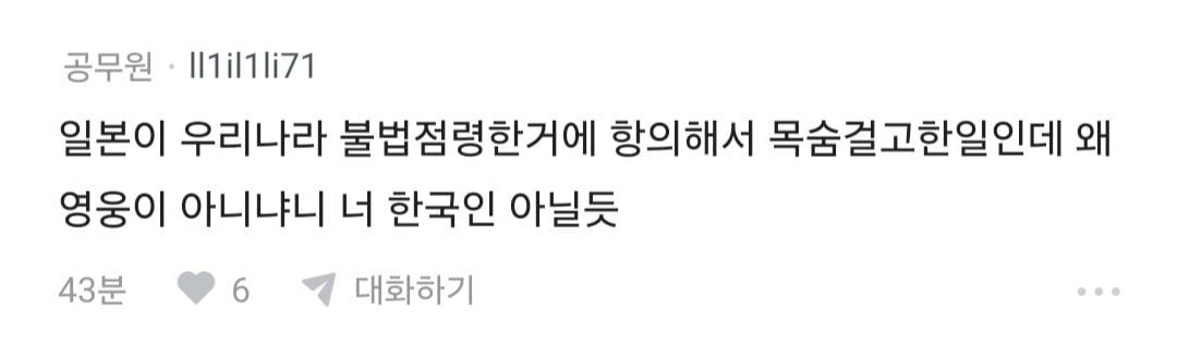 안중근은 왜 영웅 대접 받는 거야?