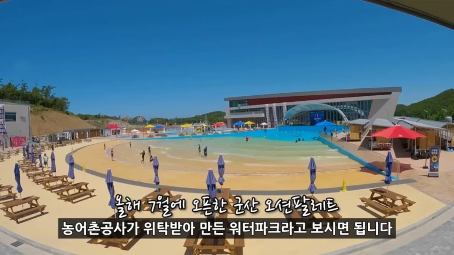정부 예산 430억으로 새로 만든 워터파크 후기