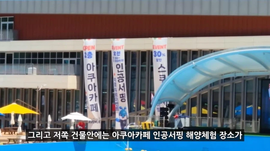 정부 예산 430억으로 새로 만든 워터파크 후기
