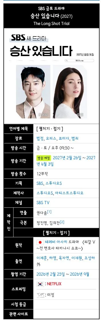 증조부 친일' 하영, 드라마 찍고 있었네…'눈물 터져 촬영 중단'