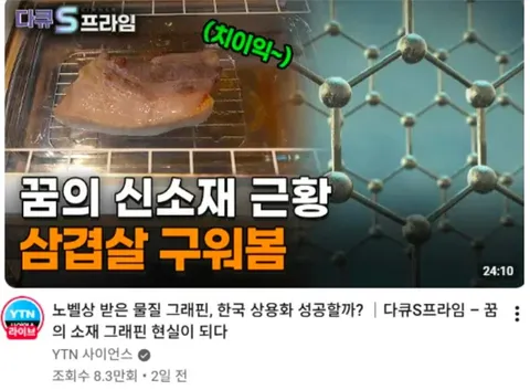 꿈의 신소재가 나오고 한국인이 한 일