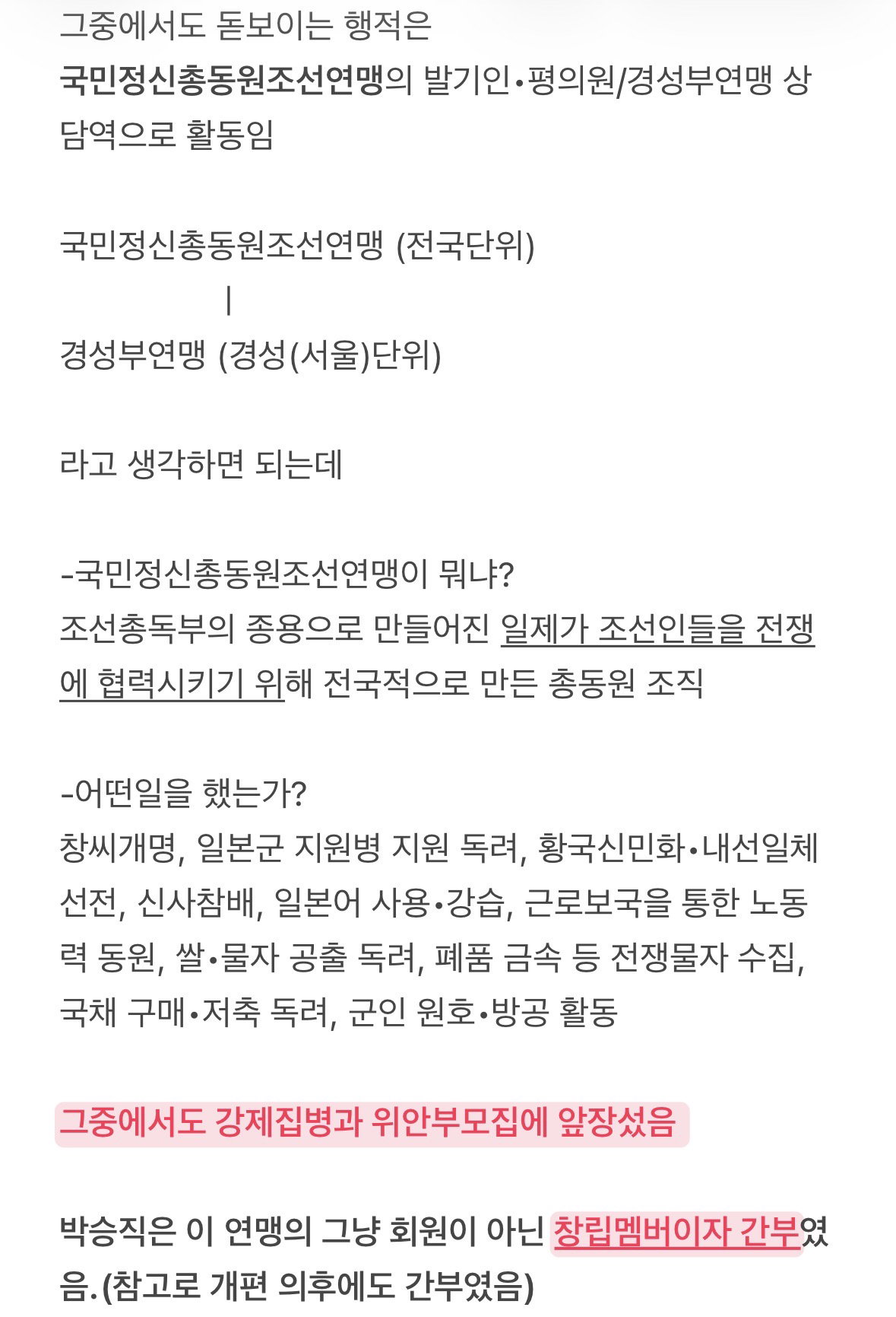 두산 창업주가 ‘위안부 모집 단체의 간부’였다는 거 알고 있었음?
