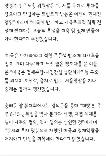 어제 있었던 광복절 집회들
