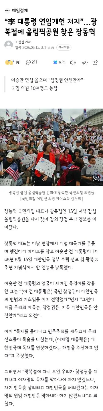 어제 있었던 광복절 집회들