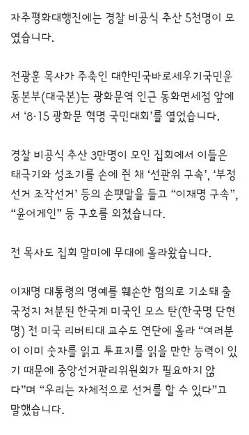 어제 있었던 광복절 집회들