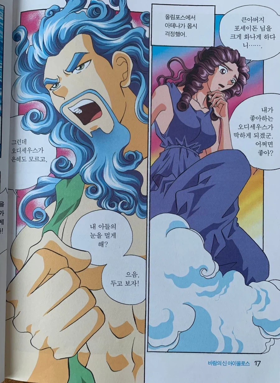 그리스 신화에서 말하고자 하는건 이거임.jpg