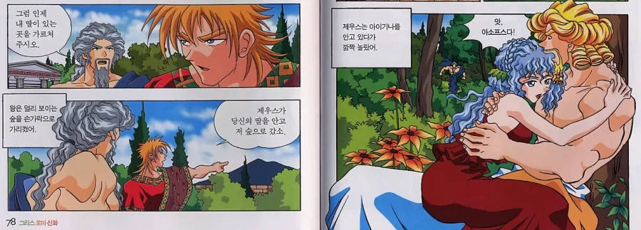 그리스 신화에서 말하고자 하는건 이거임.jpg