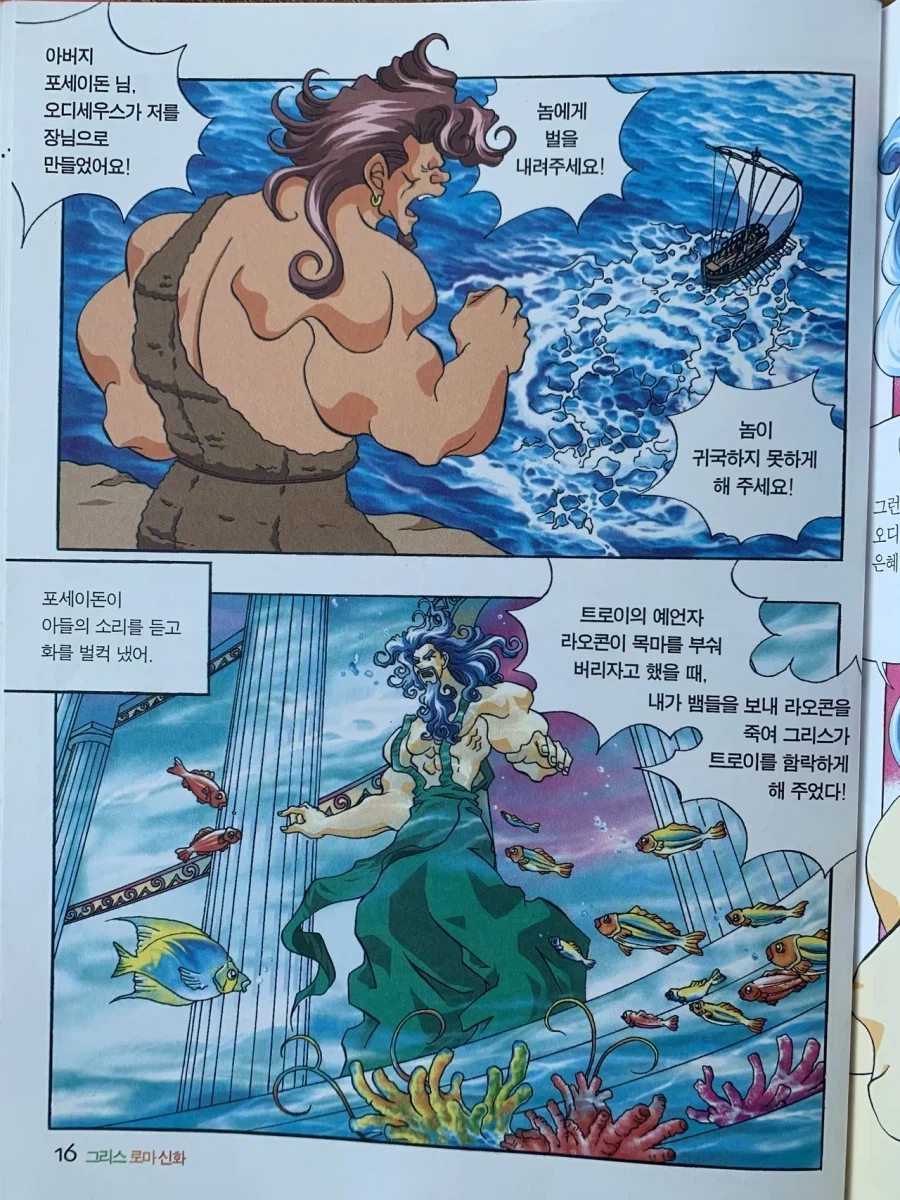 그리스 신화에서 말하고자 하는건 이거임.jpg