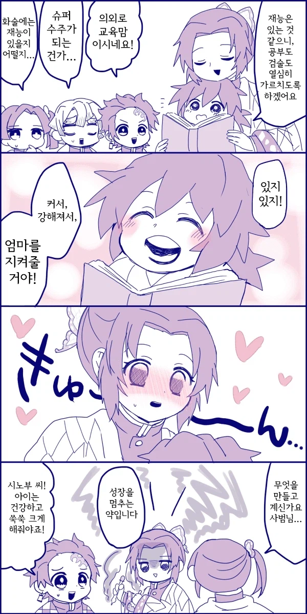 귀멸)토미오카상은 죽은걸로 칩시다