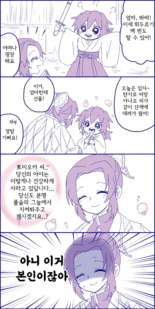 귀멸)토미오카상은 죽은걸로 칩시다