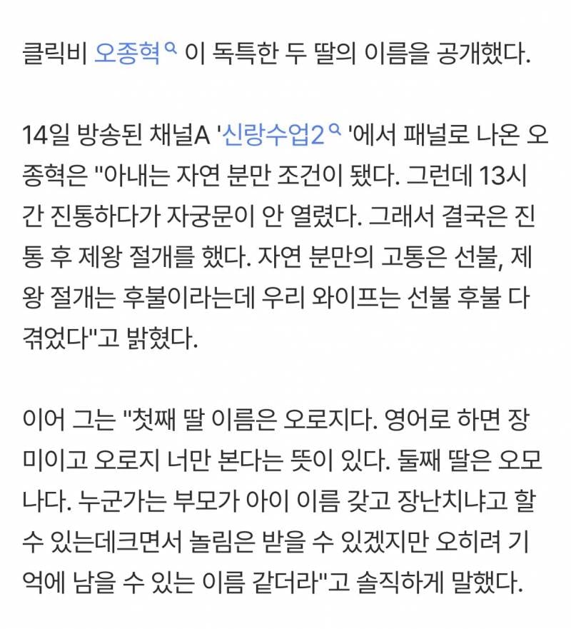 💥모두 놀란 오종혁 딸 이름, 오로지x오모나...