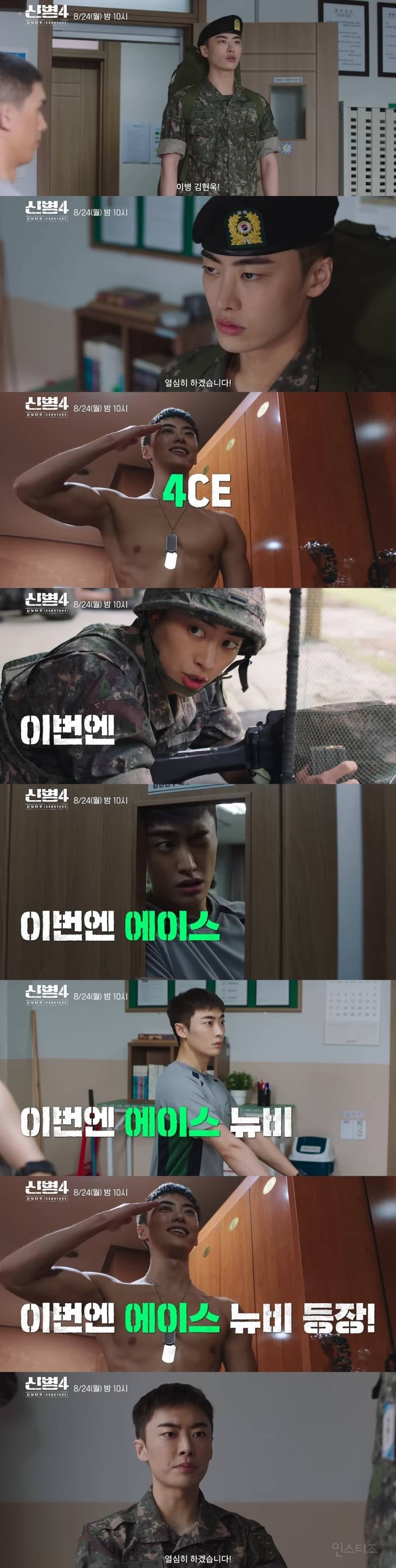 <신병4 : 사보타주>에 새로 합류한 배우 이원정