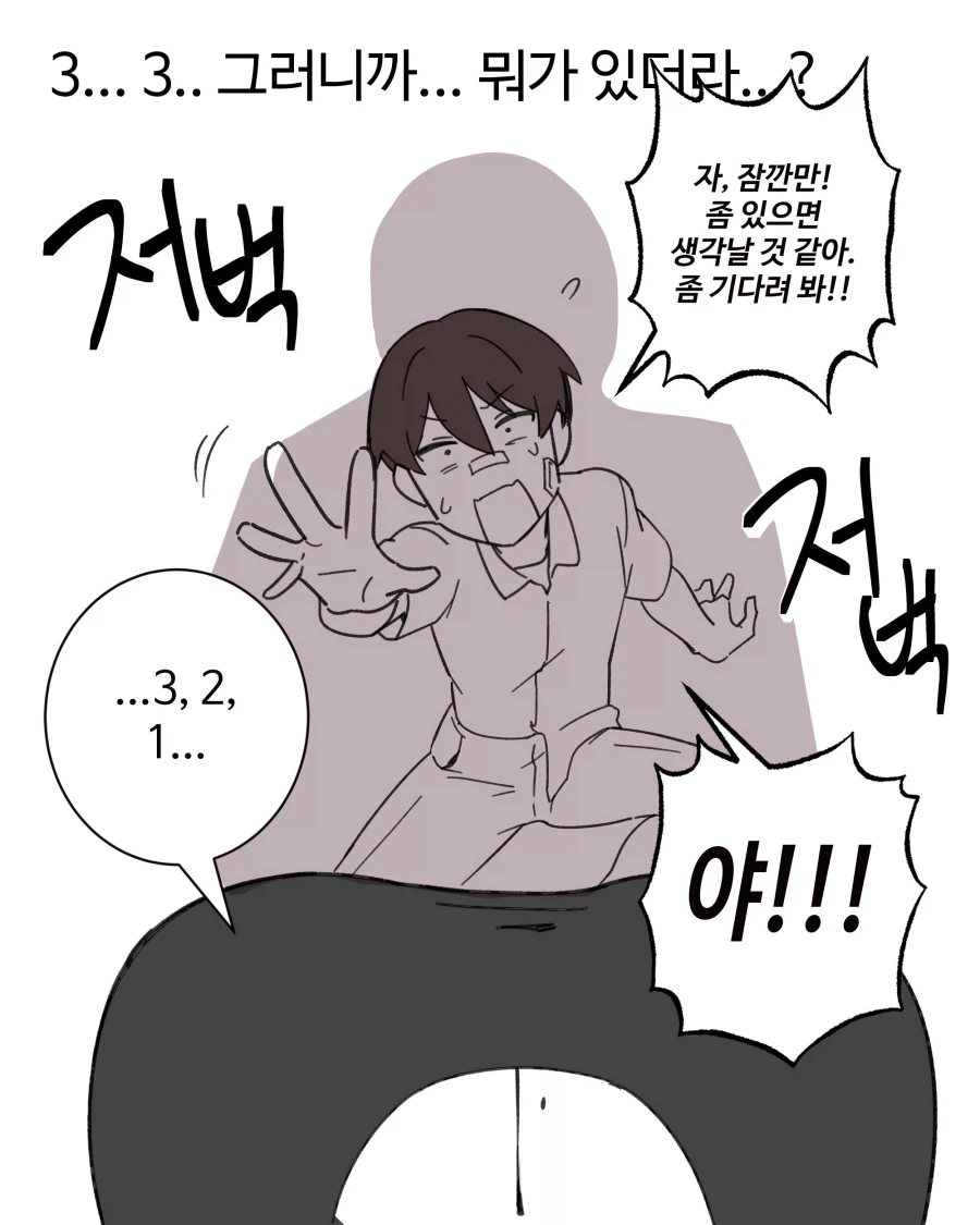 조용한 여자애의 뒷계정으로 협박하는 만화