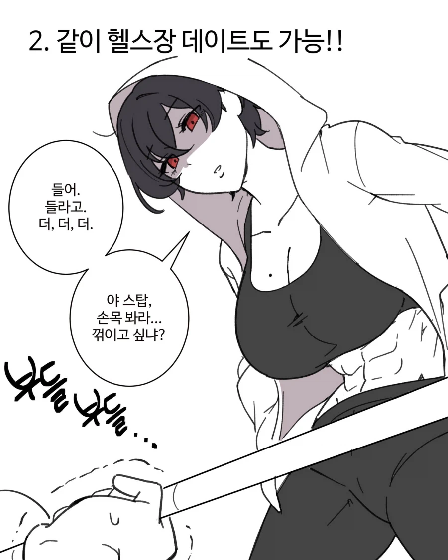 헬창 여자친구 있으면 좋은 점.