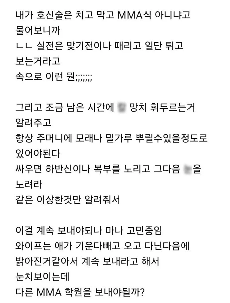 고전) 호신술 도장에 자식을 보낸 아버지의 고민