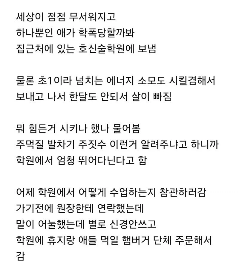 고전) 호신술 도장에 자식을 보낸 아버지의 고민
