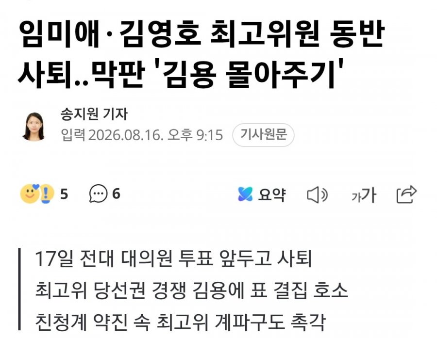 [속보] 민주 임미애, 최고위원 후보 사퇴ㅋㅋ끝까지 꼼수쓰네