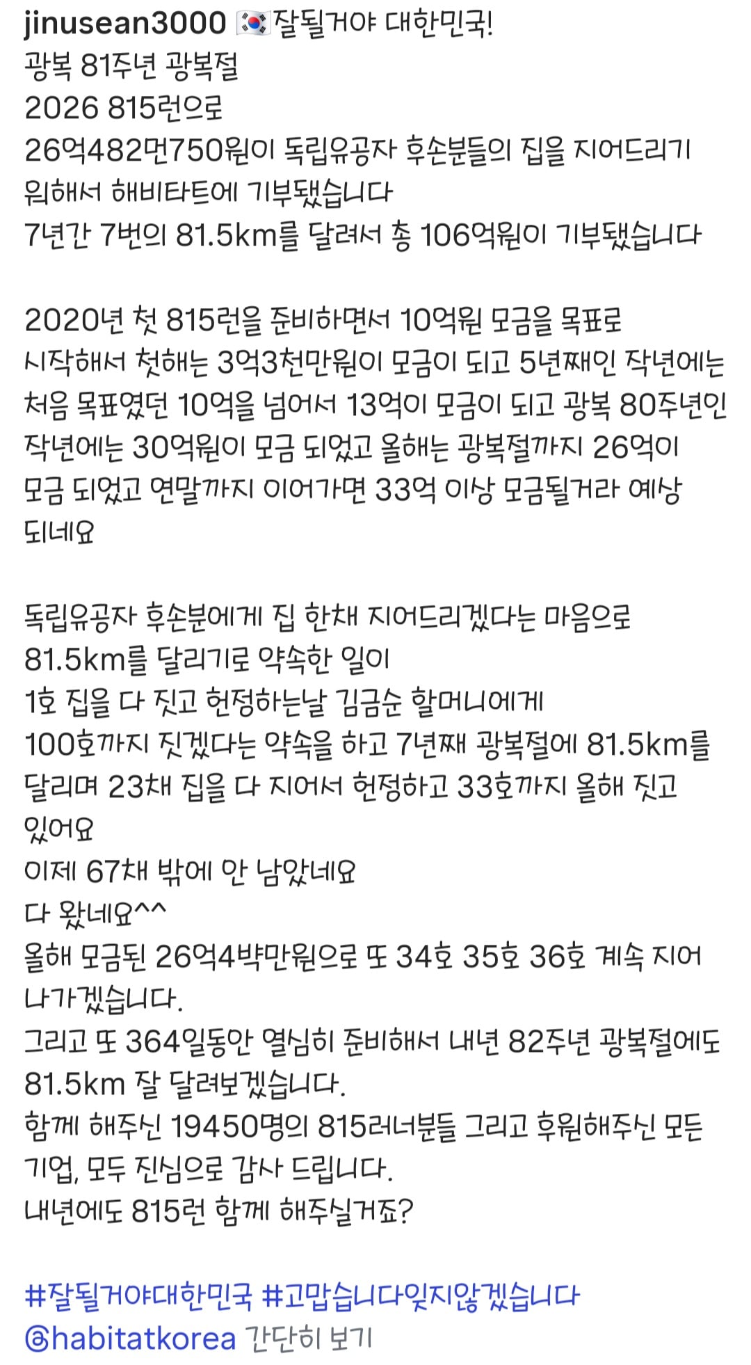 815런으로 하루에 모인 금액ㄷㄷ
